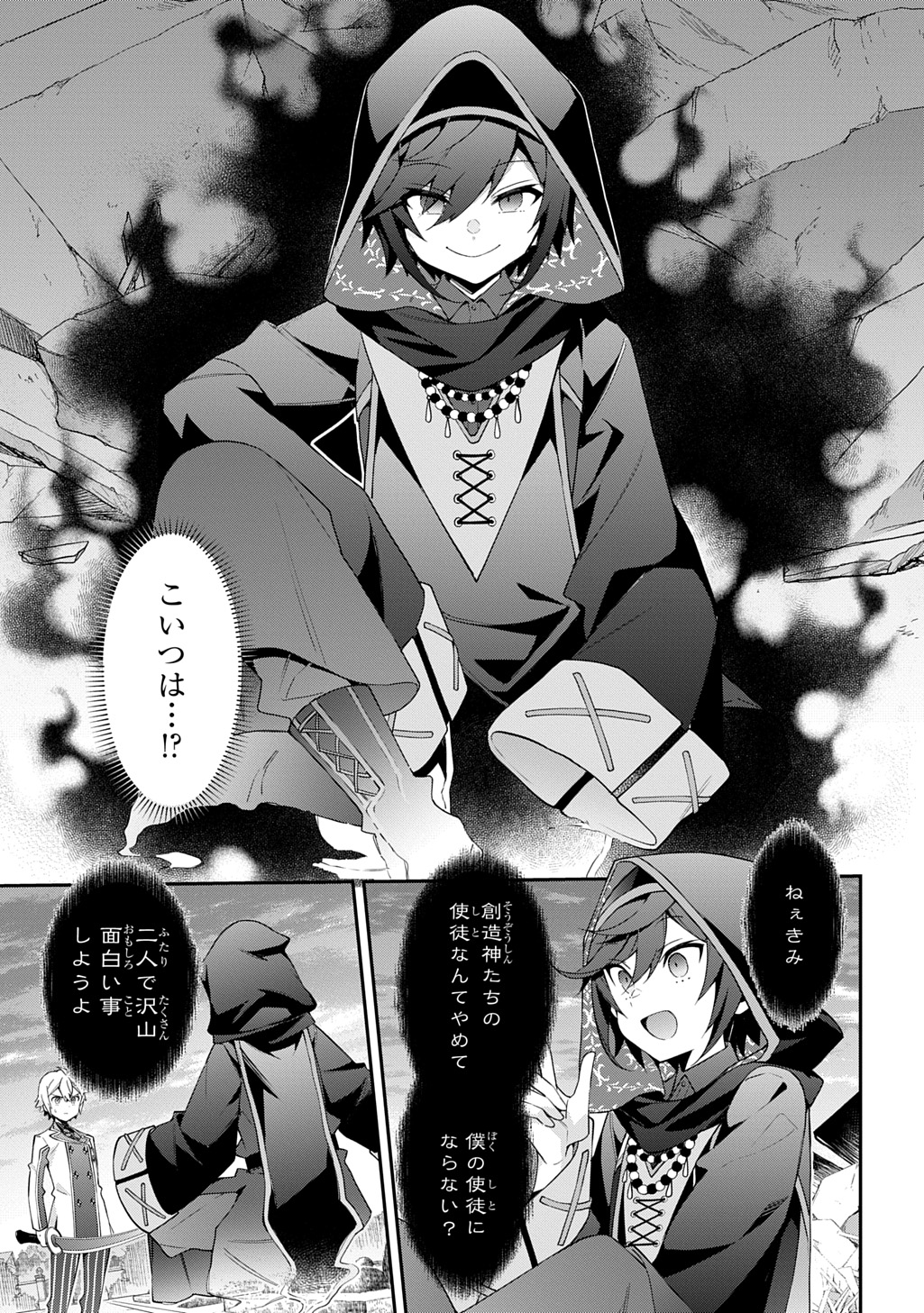 Tensei Kizoku no Isekai Boukenroku ~Jichou wo Shiranai Kamigami no Shito~ - Chapter 67 - Page 25